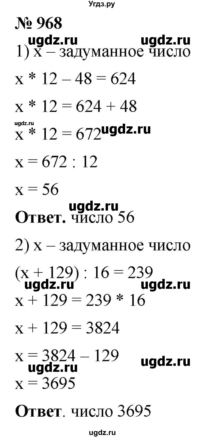 ГДЗ (Решебник №1) по математике 5 класс Ткачева М.В. / упражнение / 968