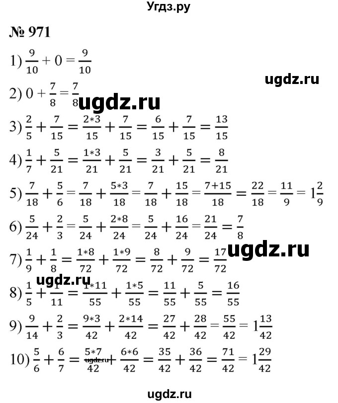 ГДЗ (Решебник №1) по математике 5 класс Ткачева М.В. / упражнение / 971