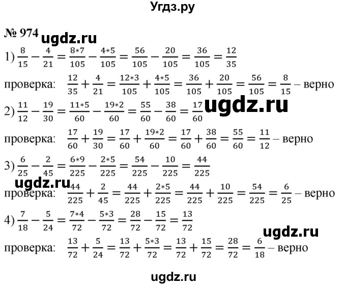 ГДЗ (Решебник №1) по математике 5 класс Ткачева М.В. / упражнение / 974