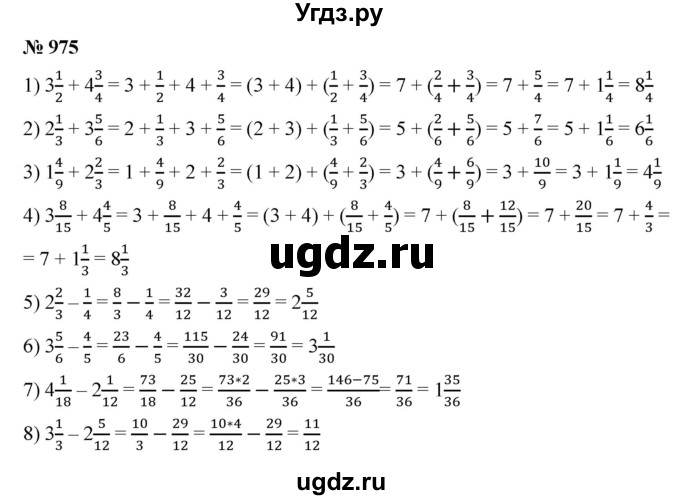 ГДЗ (Решебник №1) по математике 5 класс Ткачева М.В. / упражнение / 975