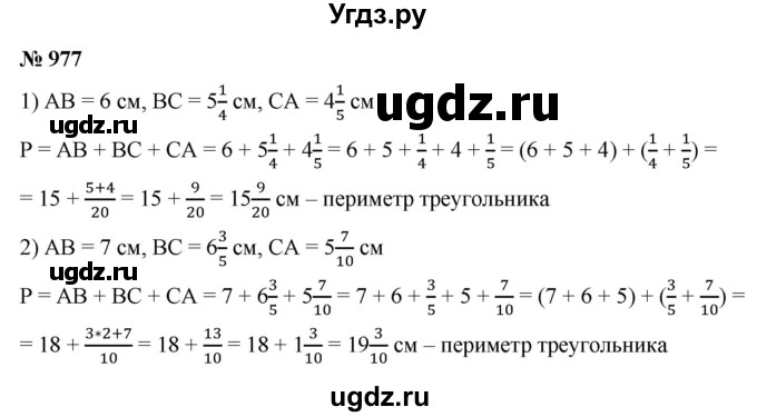 ГДЗ (Решебник №1) по математике 5 класс Ткачева М.В. / упражнение / 977