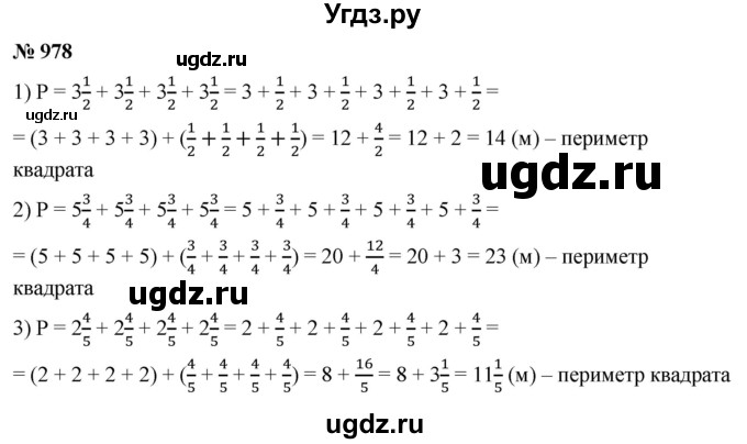 ГДЗ (Решебник №1) по математике 5 класс Ткачева М.В. / упражнение / 978