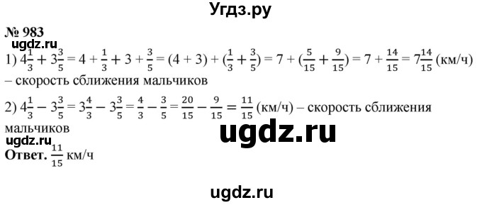ГДЗ (Решебник №1) по математике 5 класс Ткачева М.В. / упражнение / 983