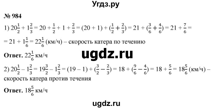 ГДЗ (Решебник №1) по математике 5 класс Ткачева М.В. / упражнение / 984