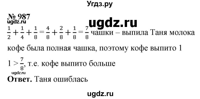 ГДЗ (Решебник №1) по математике 5 класс Ткачева М.В. / упражнение / 987