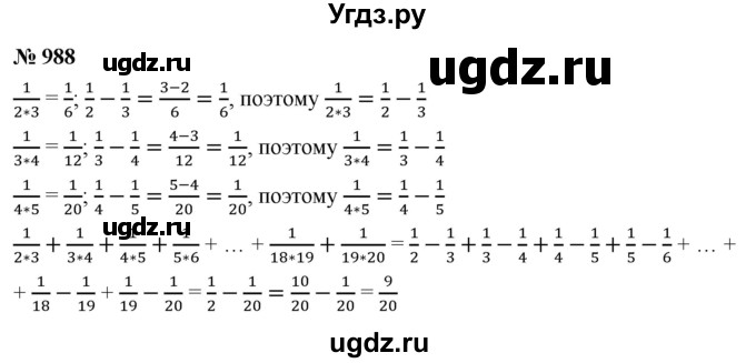 ГДЗ (Решебник №1) по математике 5 класс Ткачева М.В. / упражнение / 988