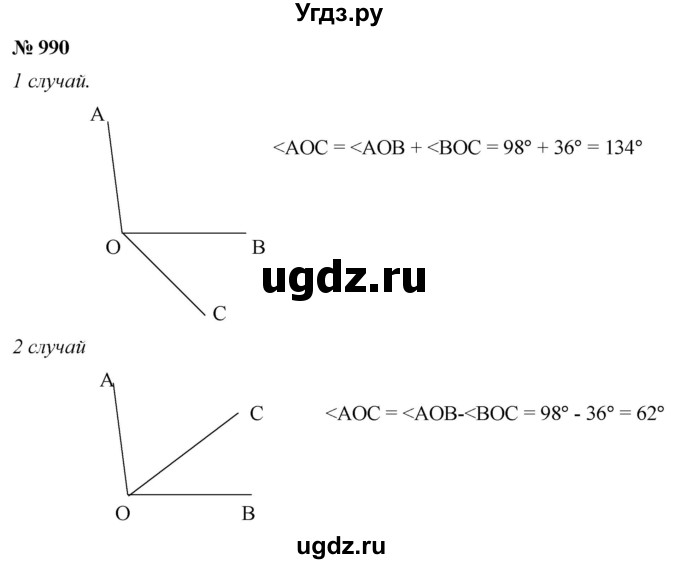 ГДЗ (Решебник №1) по математике 5 класс Ткачева М.В. / упражнение / 990