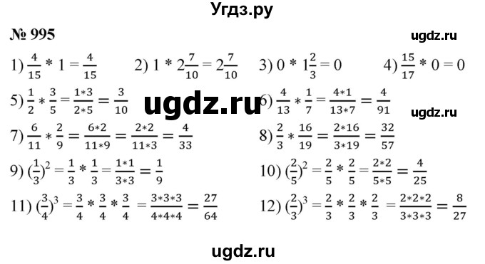 ГДЗ (Решебник №1) по математике 5 класс Ткачева М.В. / упражнение / 995
