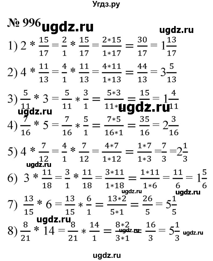 ГДЗ (Решебник №1) по математике 5 класс Ткачева М.В. / упражнение / 996