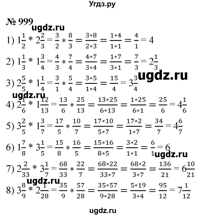 ГДЗ (Решебник №1) по математике 5 класс Ткачева М.В. / упражнение / 999