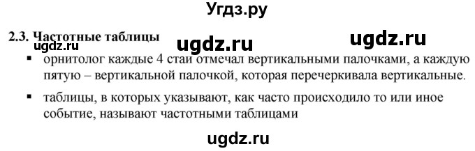 ГДЗ (Решебник №1) по математике 5 класс Ткачева М.В. / вопросы / §2 / 2.3