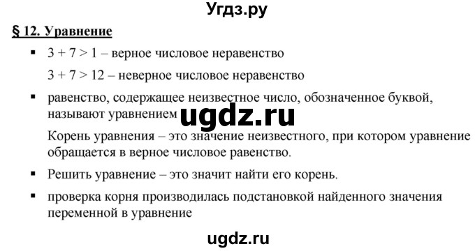 ГДЗ (Решебник №1) по математике 5 класс Ткачева М.В. / вопросы / §12 / §12