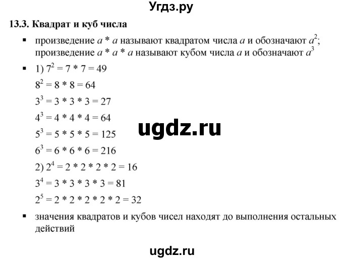 ГДЗ (Решебник №1) по математике 5 класс Ткачева М.В. / вопросы / §13 / 13.3