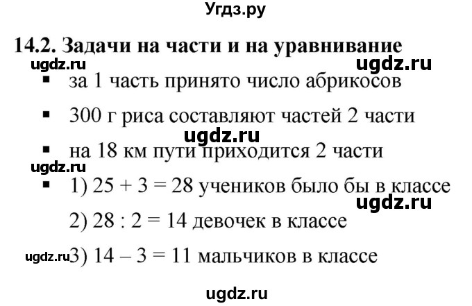 ГДЗ (Решебник №1) по математике 5 класс Ткачева М.В. / вопросы / §14 / 14.2