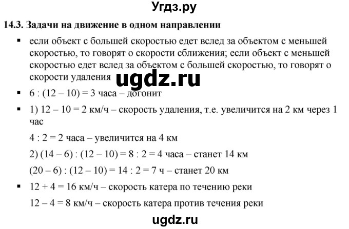 ГДЗ (Решебник №1) по математике 5 класс Ткачева М.В. / вопросы / §14 / 14.3