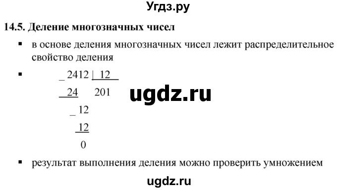 ГДЗ (Решебник №1) по математике 5 класс Ткачева М.В. / вопросы / §14 / 14.5