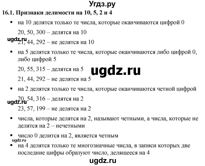 ГДЗ (Решебник №1) по математике 5 класс Ткачева М.В. / вопросы / §16 / 16.1