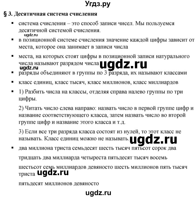 ГДЗ (Решебник №1) по математике 5 класс Ткачева М.В. / вопросы / §3 / §3