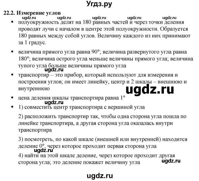 ГДЗ (Решебник №1) по математике 5 класс Ткачева М.В. / вопросы / §22 / 22.2