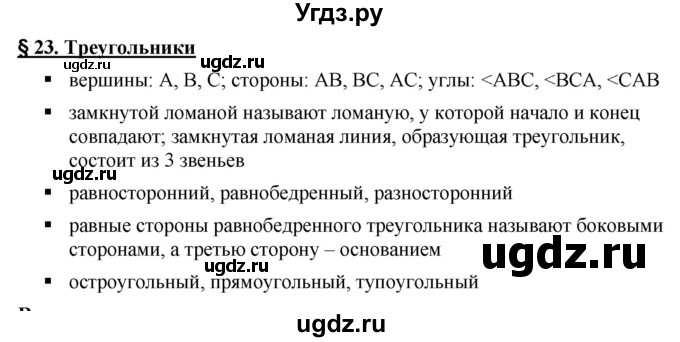 ГДЗ (Решебник №1) по математике 5 класс Ткачева М.В. / вопросы / §23 / §23