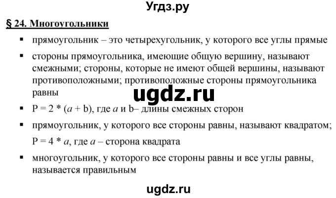 ГДЗ (Решебник №1) по математике 5 класс Ткачева М.В. / вопросы / §24 / §24