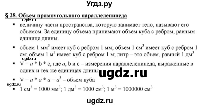 ГДЗ (Решебник №1) по математике 5 класс Ткачева М.В. / вопросы / §28 / §28