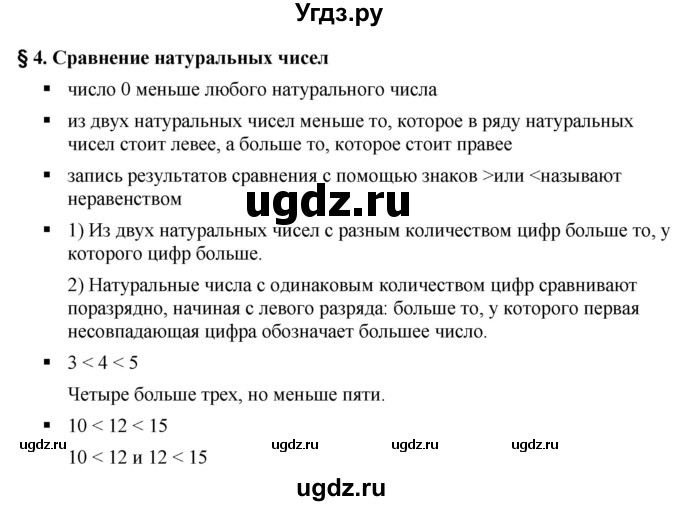 ГДЗ (Решебник №1) по математике 5 класс Ткачева М.В. / вопросы / §4 / §4