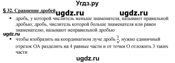 ГДЗ (Решебник №1) по математике 5 класс Ткачева М.В. / вопросы / §32 / §32