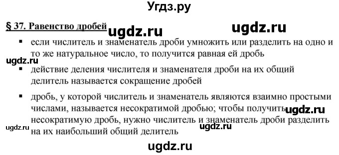 ГДЗ (Решебник №1) по математике 5 класс Ткачева М.В. / вопросы / §37 / 37.1