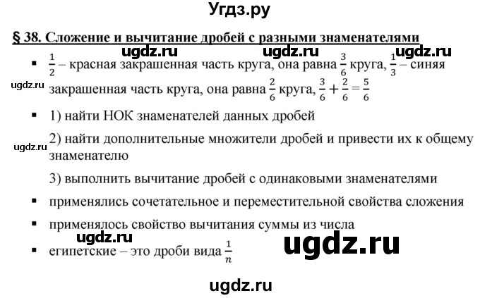 ГДЗ (Решебник №1) по математике 5 класс Ткачева М.В. / вопросы / §38 / §38