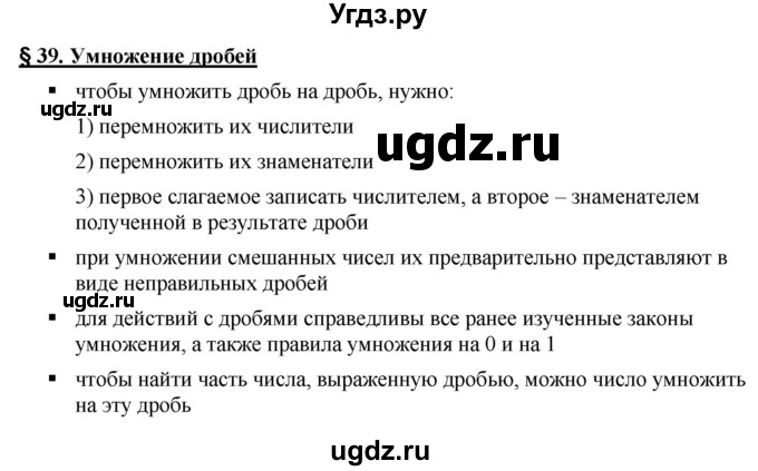 ГДЗ (Решебник №1) по математике 5 класс Ткачева М.В. / вопросы / §39 / §39