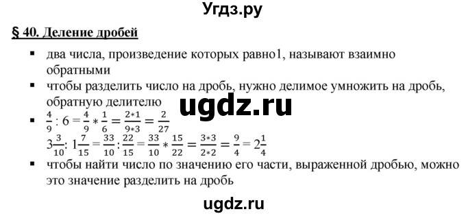 ГДЗ (Решебник №1) по математике 5 класс Ткачева М.В. / вопросы / §40 / §40