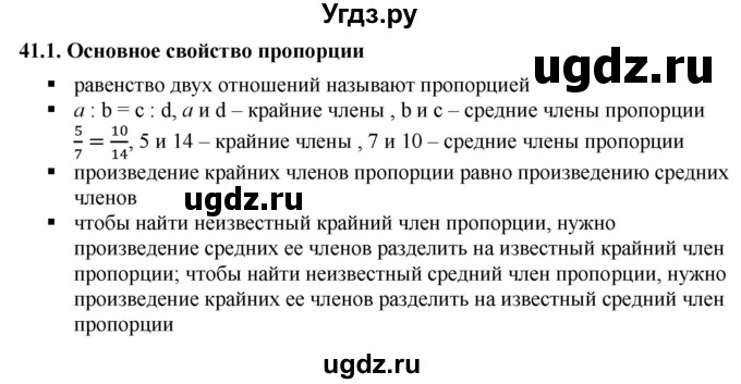 ГДЗ (Решебник №1) по математике 5 класс Ткачева М.В. / вопросы / §41 / 41.1