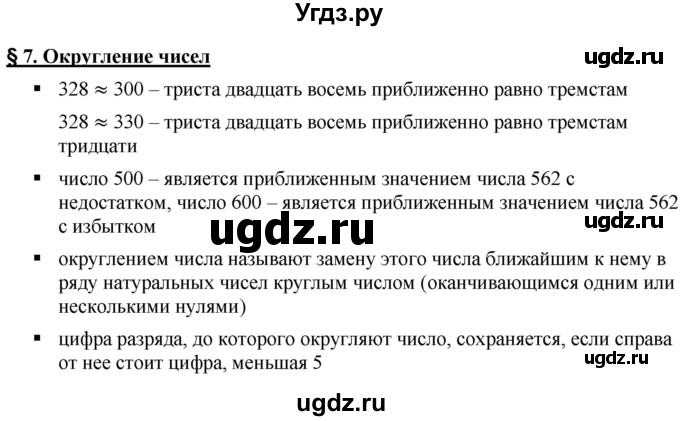 ГДЗ (Решебник №1) по математике 5 класс Ткачева М.В. / вопросы / §7 / §7