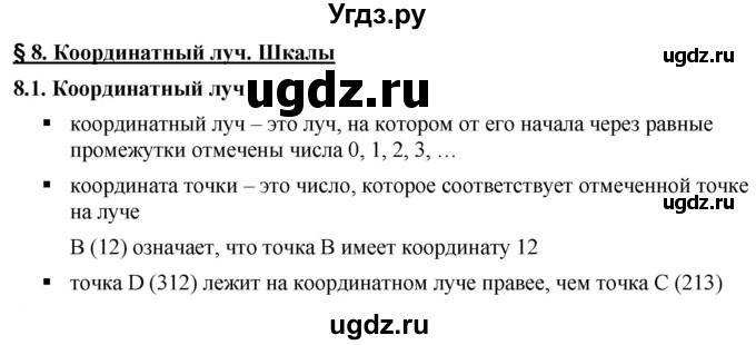 ГДЗ (Решебник №1) по математике 5 класс Ткачева М.В. / вопросы / §8 / 8.1