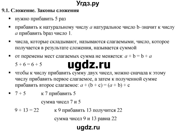 ГДЗ (Решебник №1) по математике 5 класс Ткачева М.В. / вопросы / §9 / 9.1