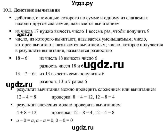 ГДЗ (Решебник №1) по математике 5 класс Ткачева М.В. / вопросы / §10 / 10.1