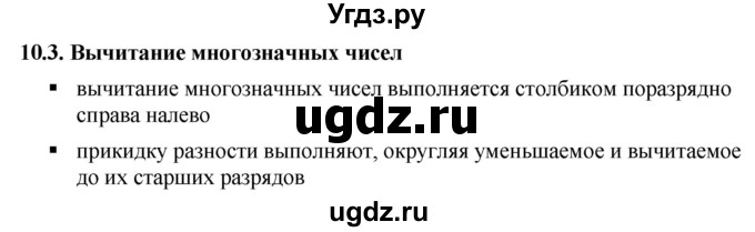 ГДЗ (Решебник №1) по математике 5 класс Ткачева М.В. / вопросы / §10 / 10.3