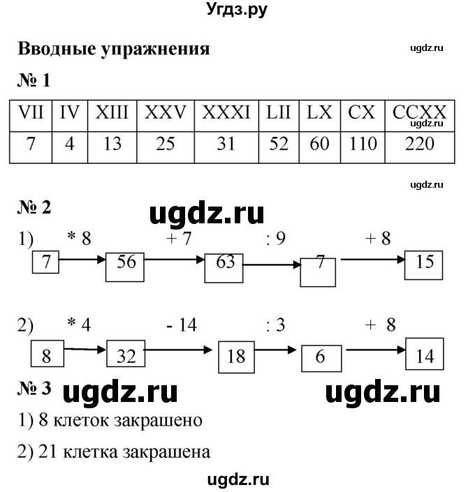 ГДЗ (Решебник №1) по математике 5 класс Ткачева М.В. / вводные упражнения / §2 / 2.1