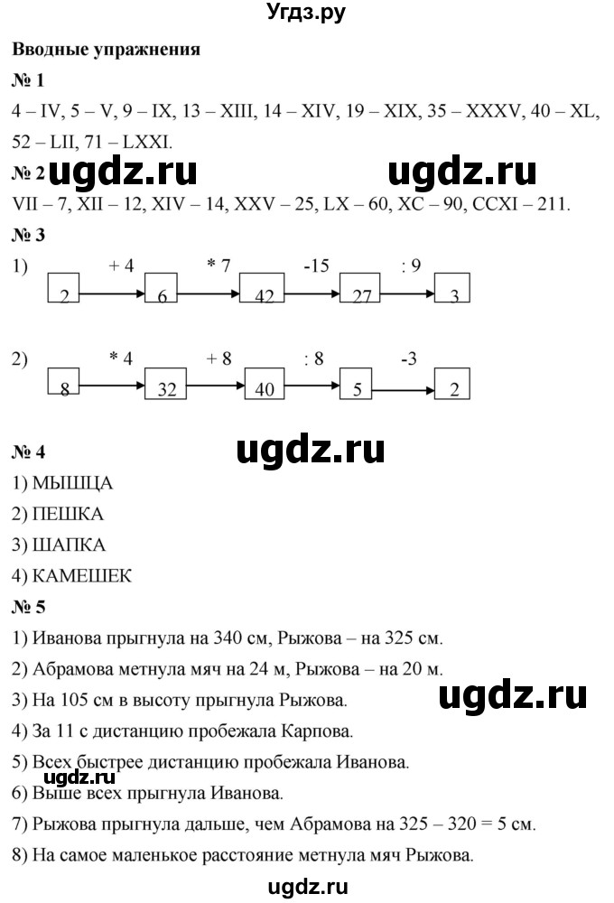 ГДЗ (Решебник №1) по математике 5 класс Ткачева М.В. / вводные упражнения / §2 / 2.2