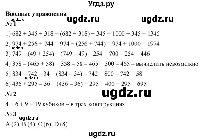 ГДЗ (Решебник №1) по математике 5 класс Ткачева М.В. / вводные упражнения / §11 / §11