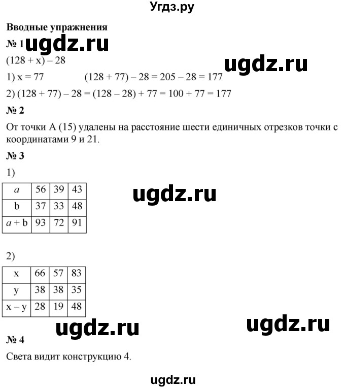 ГДЗ (Решебник №1) по математике 5 класс Ткачева М.В. / вводные упражнения / §12 / §12