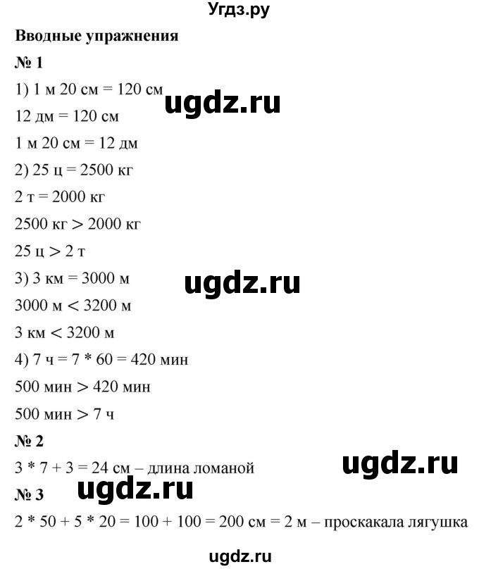 ГДЗ (Решебник №1) по математике 5 класс Ткачева М.В. / вводные упражнения / §13 / 13.1