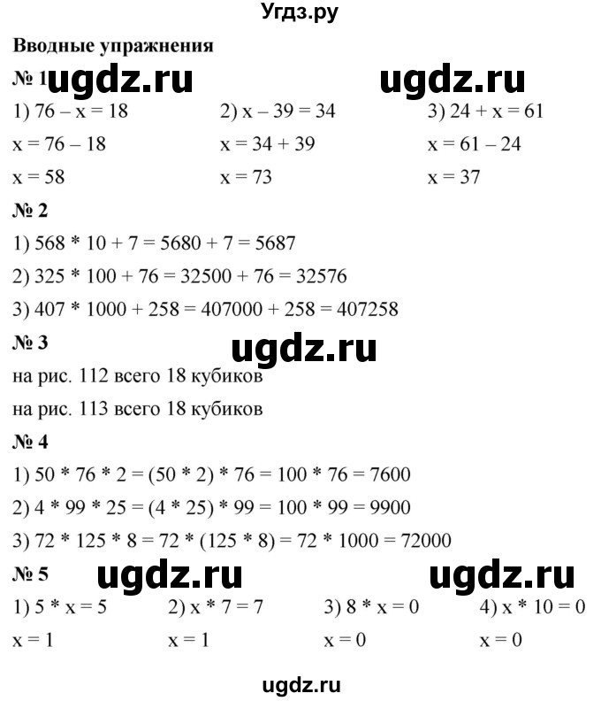 ГДЗ (Решебник №1) по математике 5 класс Ткачева М.В. / вводные упражнения / §13 / 13.2