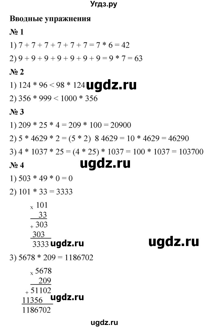 ГДЗ (Решебник №1) по математике 5 класс Ткачева М.В. / вводные упражнения / §13 / 13.3