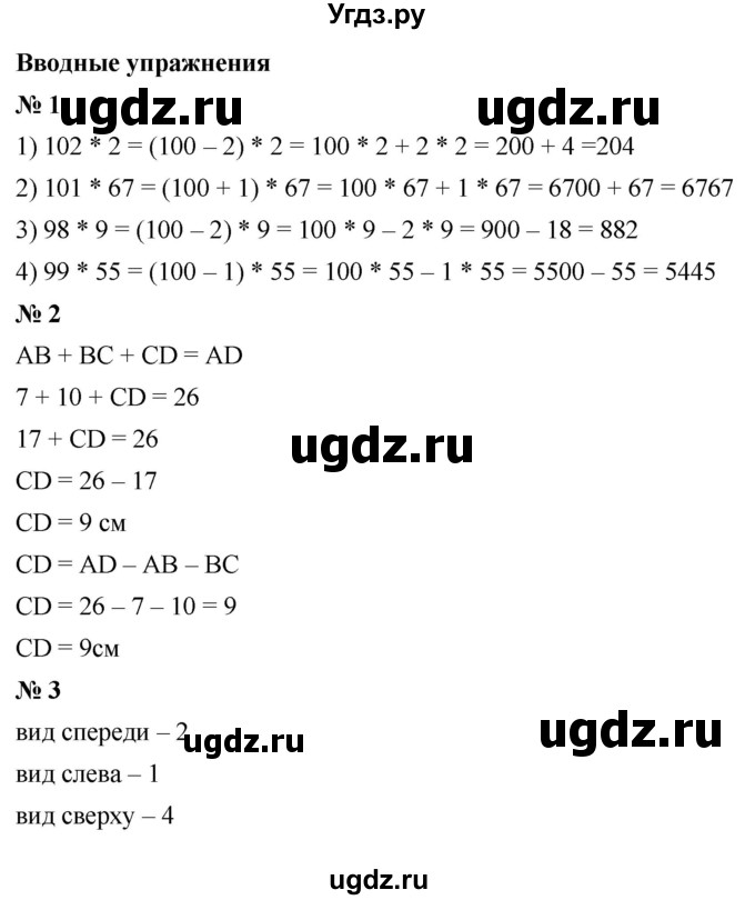 ГДЗ (Решебник №1) по математике 5 класс Ткачева М.В. / вводные упражнения / §14 / 14.1