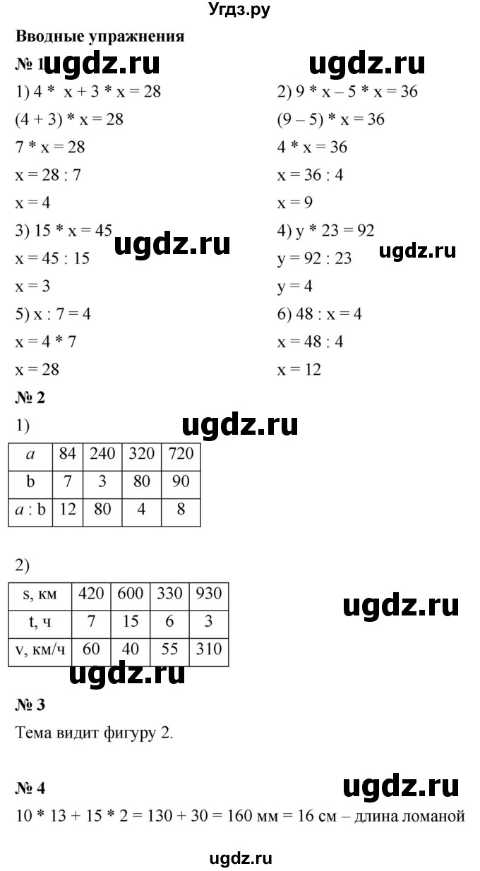 ГДЗ (Решебник №1) по математике 5 класс Ткачева М.В. / вводные упражнения / §14 / 14.2