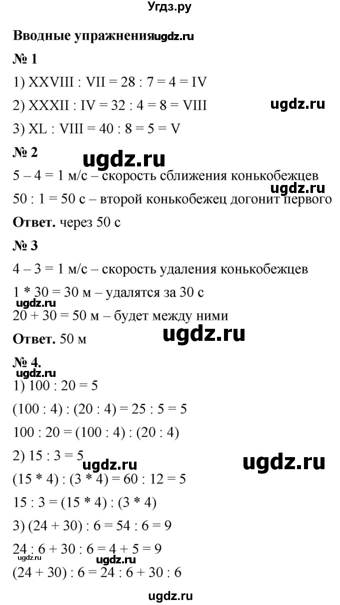 ГДЗ (Решебник №1) по математике 5 класс Ткачева М.В. / вводные упражнения / §14 / 14.4