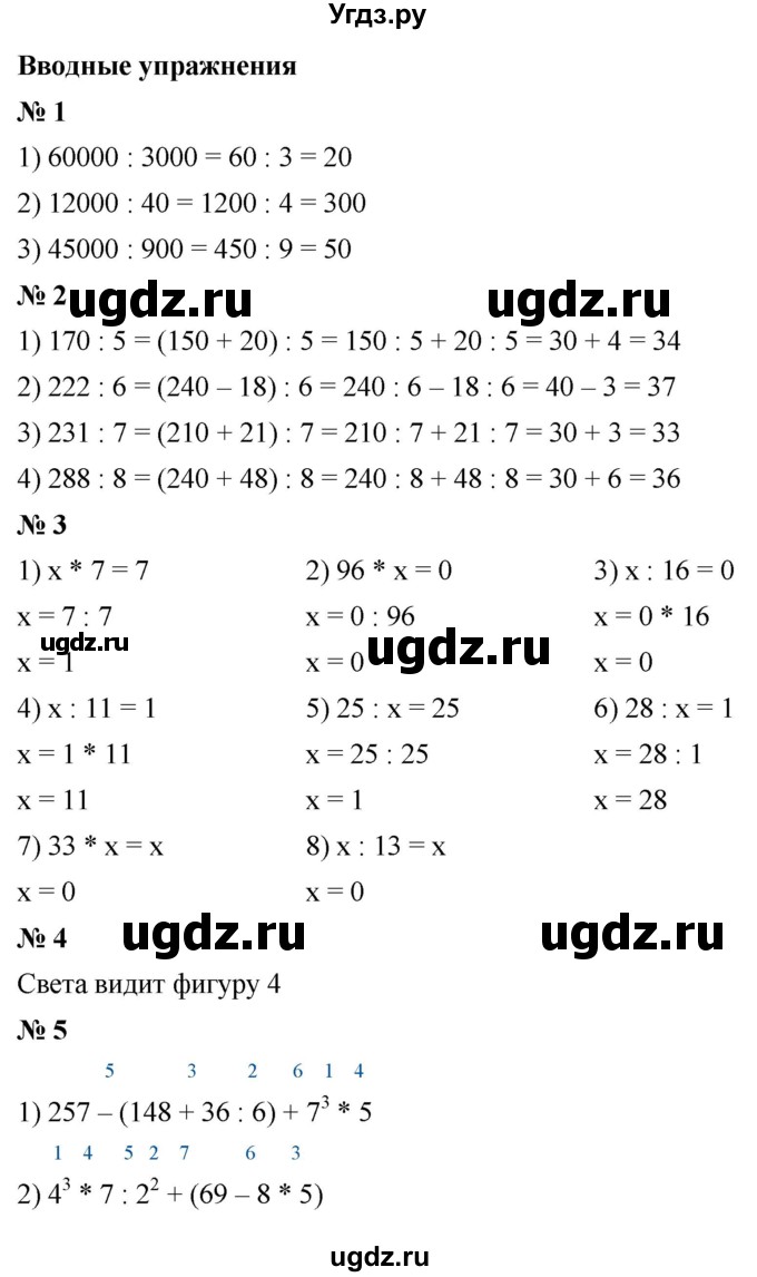 ГДЗ (Решебник №1) по математике 5 класс Ткачева М.В. / вводные упражнения / §14 / 14.5