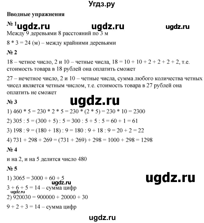 ГДЗ (Решебник №1) по математике 5 класс Ткачева М.В. / вводные упражнения / §16 / 16.2